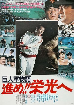 The Giants's poster