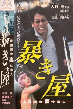 The Exposer - Insurance Investigation's poster