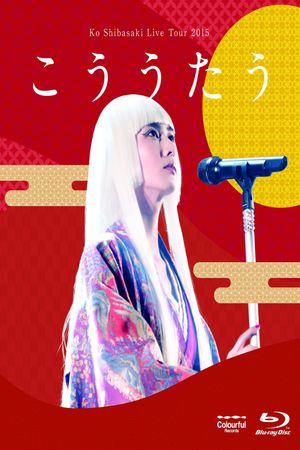 Ko Shibasaki LIVE TOUR 2015 “こううたう”'s poster