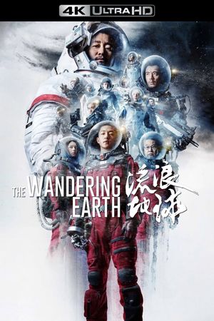 The Wandering Earth's poster