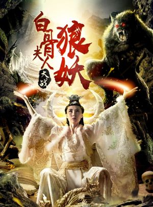 Bai Gu Fu Ren Da Zhan Lang Yao's poster