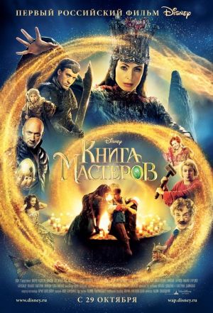 Kniga masterov's poster