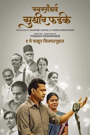 Swargandharv Sudhir Phadke's poster