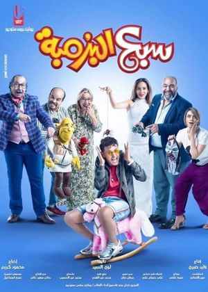 Sab el-Burumbah's poster