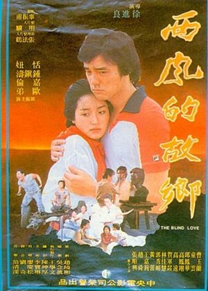 Xi feng de gu xiang's poster