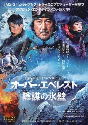 Wings Over Everest's poster
