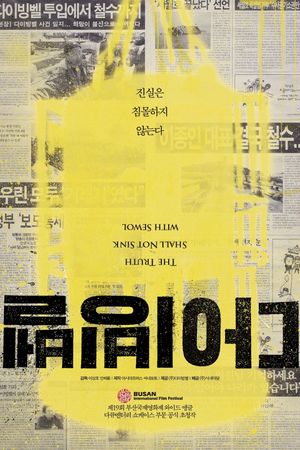 The Truth Shall Not Sink with Sewol's poster