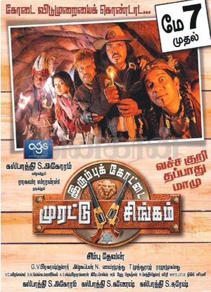 Irumbukkottai Murattu Singam's poster