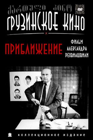Miakhloeba's poster
