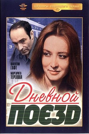 Daylight Train's poster