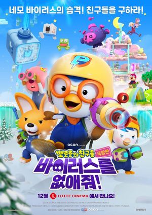 Pororo and Friends: Virus Busters's poster