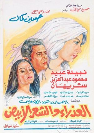 Al-azraa wa al shaar al abyad's poster