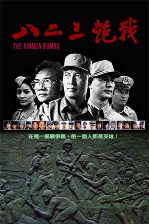 The Kinmen Bombs's poster image