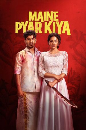 Maine Pyar Kiya's poster