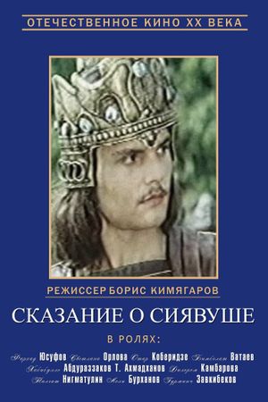 Legend of Siavush's poster
