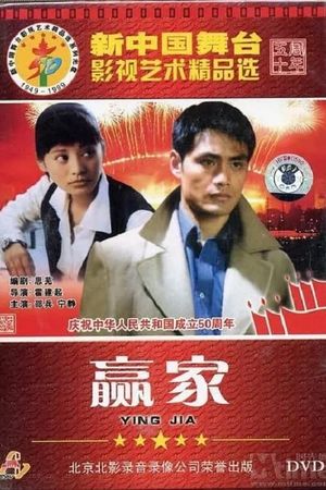 The Winner's poster