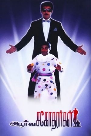 Apoorva Sagodharargal's poster