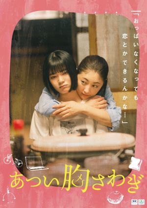The Lump in My Heart's poster