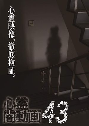 Shinrei Yami Douga 43's poster