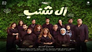 The Shanabs's poster