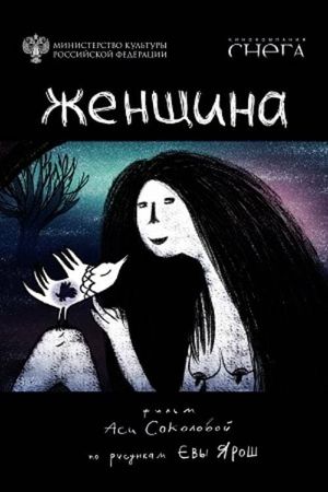 The Woman's poster