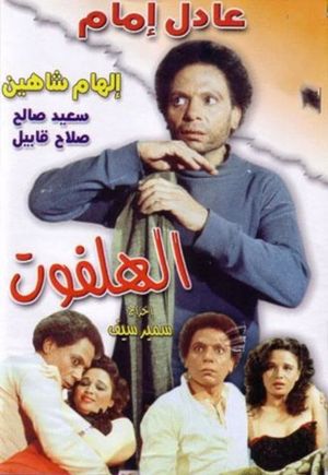El-Halfoot's poster