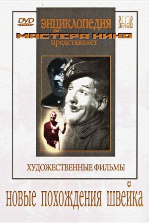 Novye pokhozhdeniya Shveyka's poster