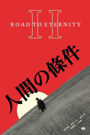 The Human Condition II: Road to Eternity's poster