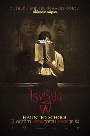 Haunted School's poster