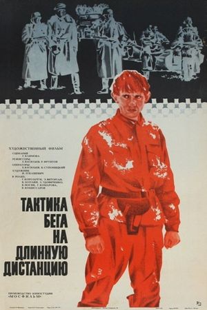 Taktika bega na dlinnuyu distantsiyu's poster