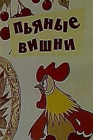Drunken Cherries's poster