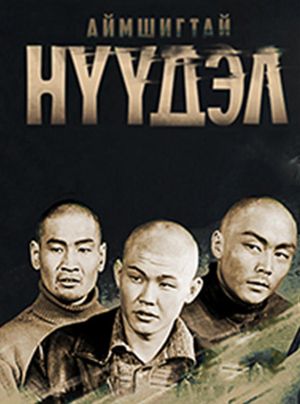 Terrible Migration's poster