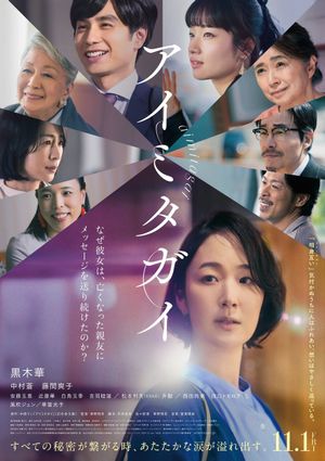 Aimitagai's poster