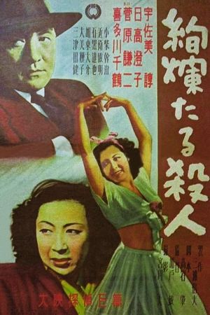 Kenran taro satsujin's poster