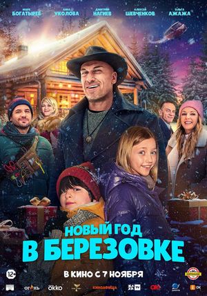 Novyy god v Beryozovke's poster