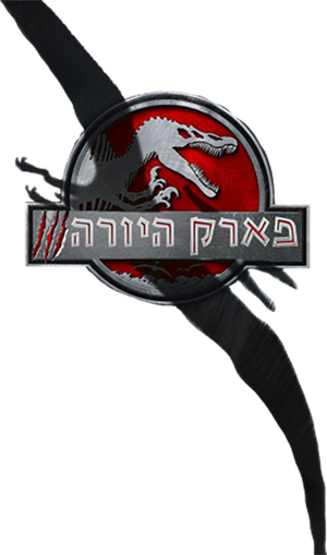 Jurassic Park III's poster