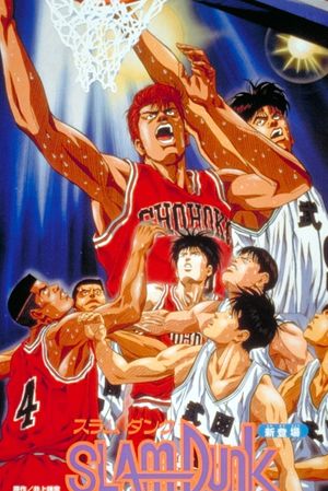 Slam Dunk: Zenkoku Seiha da! Sakuragi Hanamichi's poster