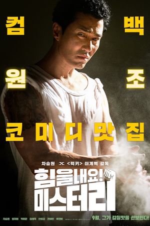 Cheer Up, Mr. Lee's poster