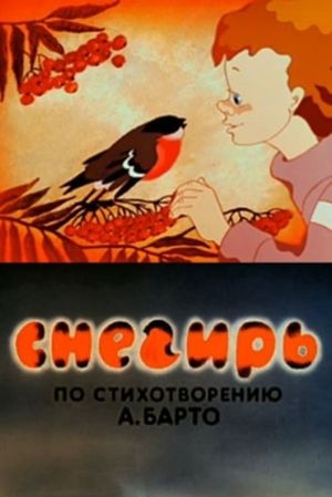 The Bullfinch's poster