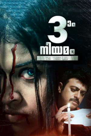 Moonam Niyamam's poster