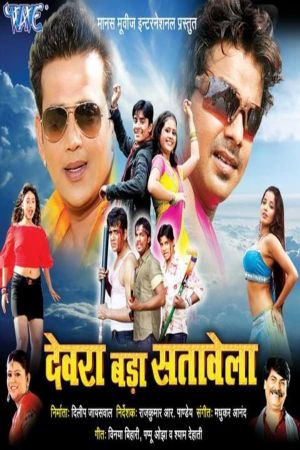 Devra Bada Satawela's poster