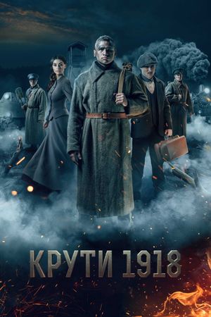 Kruty 1918's poster
