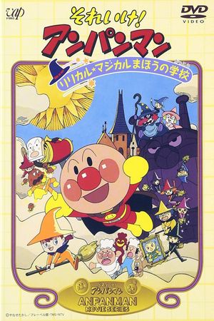 Soreike! Anpanman: Ririkaru majikaru mahô no gakkô's poster