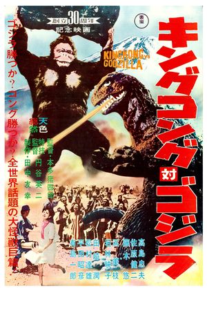 King Kong vs. Godzilla's poster