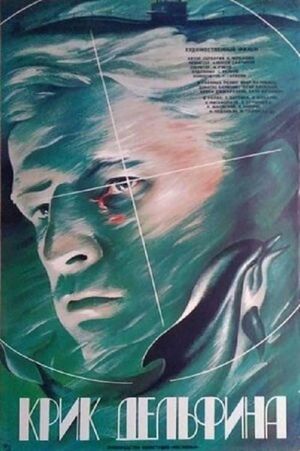 Krik delfina's poster image