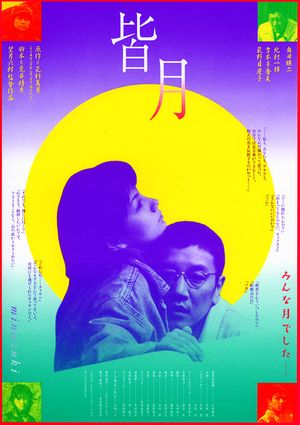 Minazuki's poster