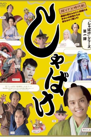 Shabake's poster