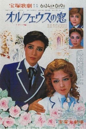 The Window of Orpheus: Isaak's Story's poster