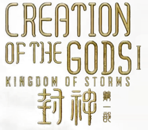 Creation of the Gods I: Kingdom of Storms's poster
