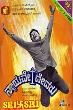 Nyayave Devaru's poster